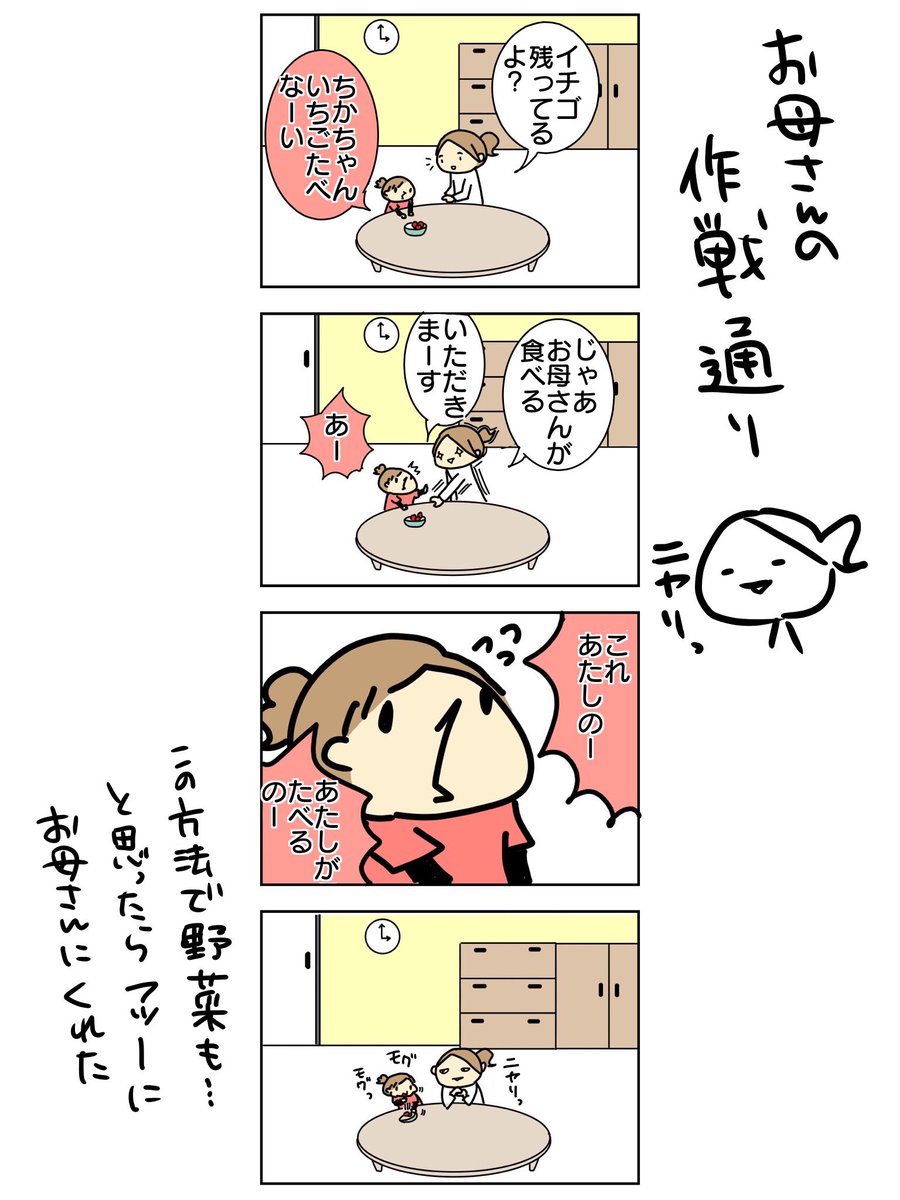 なんでも「しなーい」って言うときに使ってた作戦

#漫画が読めるハッシュタグ #育児絵日記 #過去ブログ 