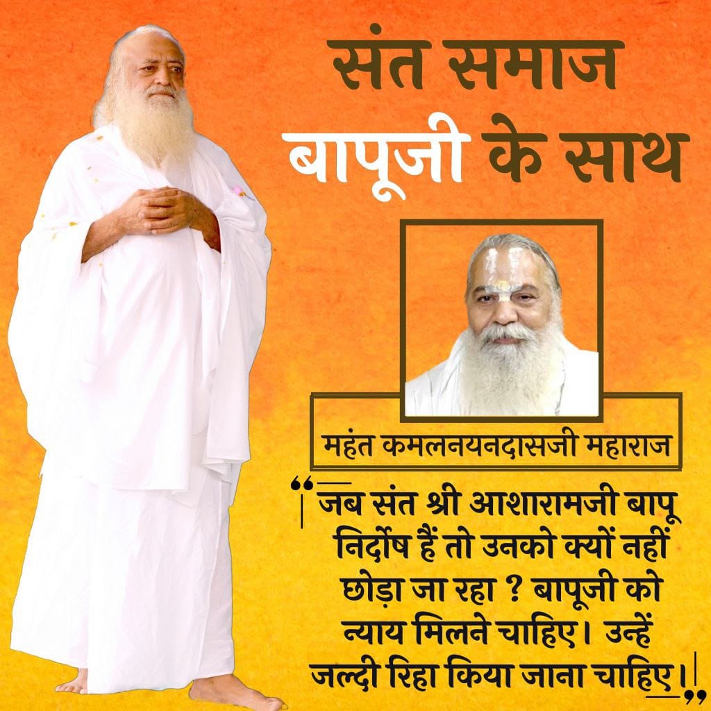 ThisTimeVijay's tweet photo. @YssKorba_ #SaintsStandForJustice - निर्मल पीठाधीश स्वामी ज्ञानदेवजी महाराज - 
Sant Shri Asharamji Bapu पर साजिश हुई है आदिवासियों क्षेत्रो में मिशनरियां धर्मान्तरण में जुटी थीं वहीं पर बापूजी ने कार्य किये, 
Conspiracy Exposed है फिर उन्हे दबाया क्यों जा रहा है ?
Bogus Case Still Jailed https://t.co/NRxqP4PQWN