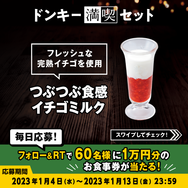 bikkuri__donkey's tweet photo. ＼#ドンキー満喫days キャンペーン／

#ドンキー満喫セット のドリンクは人気の5種類の中から選べます☺ ✨
お気に入りのドリンクで満喫してください🥤👀

①@bikkuri__donkey をフォロー
②この投稿をRT
1万円分のお食事券が60名様に当たる🎁
https://t.co/nIoNSmeJVq