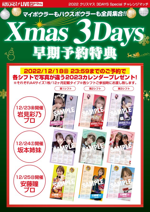 ラウンドワン ラウンドワンスタジアム 高槻店 キャンペーン イベント情報