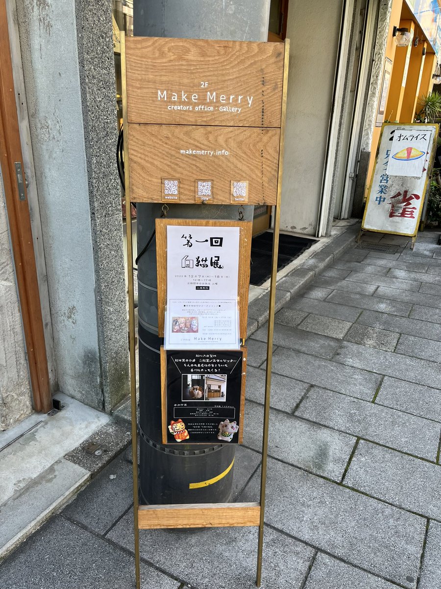 AUN_takamatsu's tweet photo. 企画展「第一回 白猫展」
12月7日~18日
Make Merry Gallery
行ってきました!
帯留めくらし製作所 バトン
さんのピアスをお迎えしました!
#白猫堂
#makemerry
#帯留めバトン https://t.co/DQWh5qEL1g