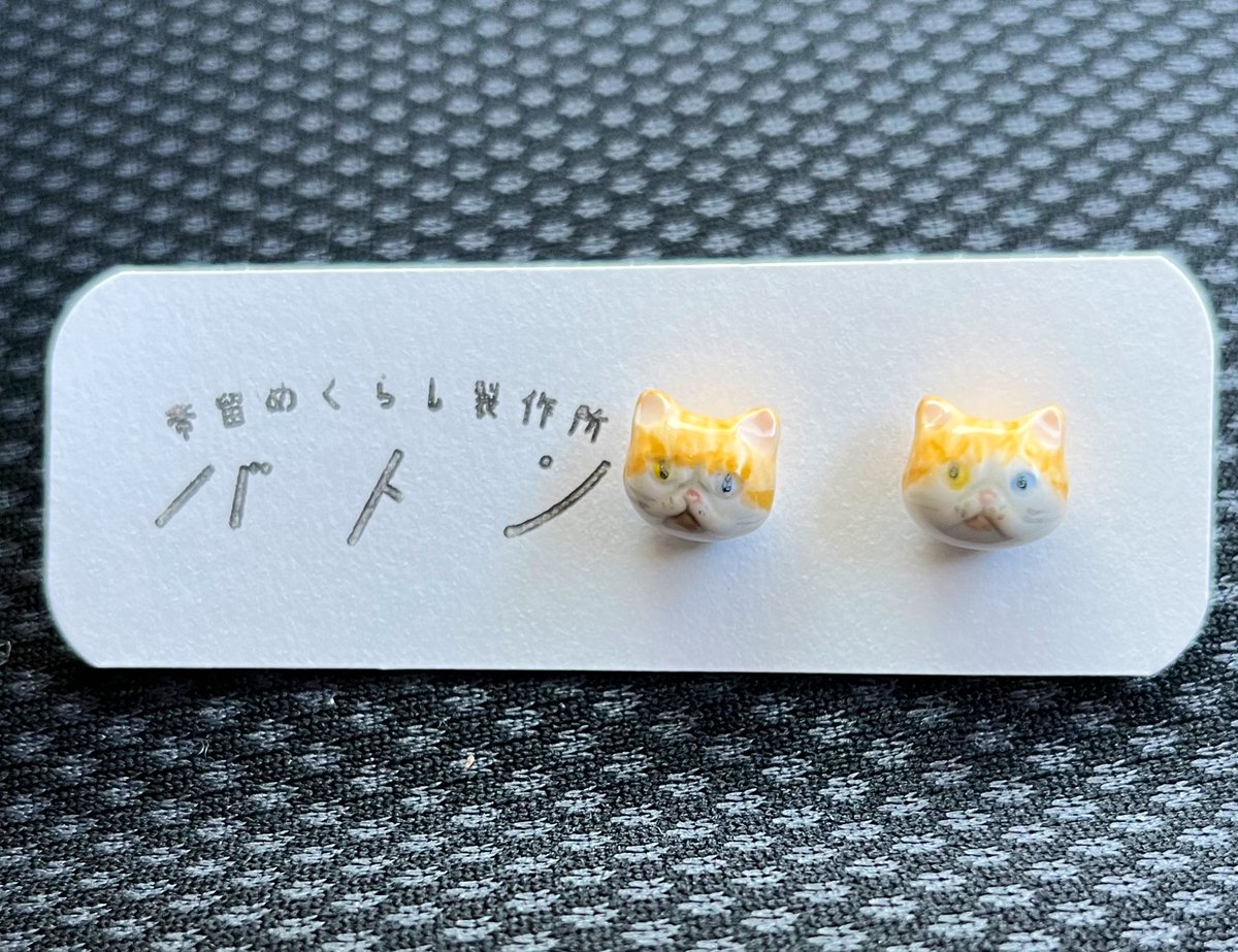 AUN_takamatsu's tweet photo. 企画展「第一回 白猫展」
12月7日~18日
Make Merry Gallery
行ってきました!
帯留めくらし製作所 バトン
さんのピアスをお迎えしました!
#白猫堂
#makemerry
#帯留めバトン https://t.co/DQWh5qEL1g