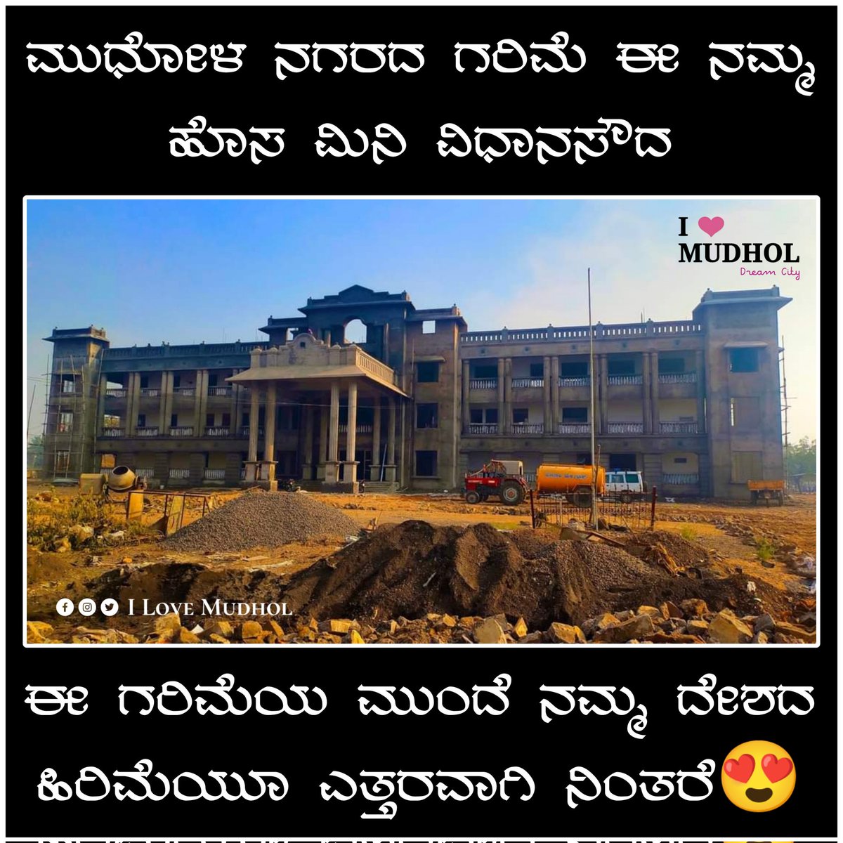 ilovemudhol's tweet photo. ಈ ನಮ್ಮ ಹೊಸ ಮಿನಿ ವಿಧಾನ ಸೌದದ ಮುಂದೆ ಎತ್ತರವಾದ (ಕನಿಷ್ಠ 50 ಮೀಟರ್) ರಾಷ್ಟ್ರ ಧ್ವಜವನ್ನು ಮಾಡಿದರೆ ಅದರ ಗತ್ತೆ ಬೇರೆ😍
@GovindKarjol
#I_Love_Mudhol https://t.co/XAB35I9J5h