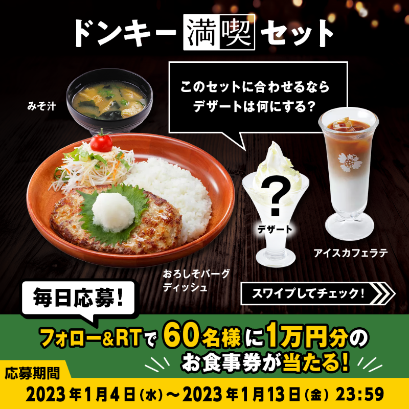 bikkuri__donkey's tweet photo. 本日が最終日!
＼#ドンキー満喫days キャンペーン／

#ドンキー満喫セット のデザートはソフトクリーム🍦
プレーンから、イチゴ🍓キウイ🥝チョコ🍫まで4種類のフレーバーから選べます✨

①@bikkuri__donkey をフォロー
②この投稿をRT
1万円分のお食事券が60名様に当たる🎁
https://t.co/nIoNSmeJVq