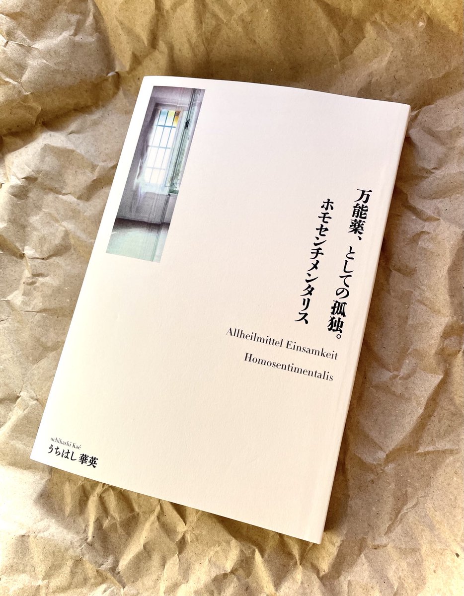 ohkumawataru's tweet photo. 昨日の篠田昌已没後30年イベント会場にご来場くださった、ドイツから帰国中の、うちはし華英さんから、出たばかりの本をいただきました！校正でお手伝いしたのですが、とても素敵な小説2篇。おすすめです！ https://t.co/BlEvb17jTA
