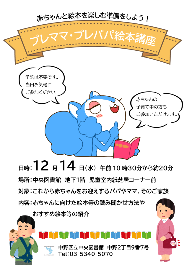 中野区立図書館