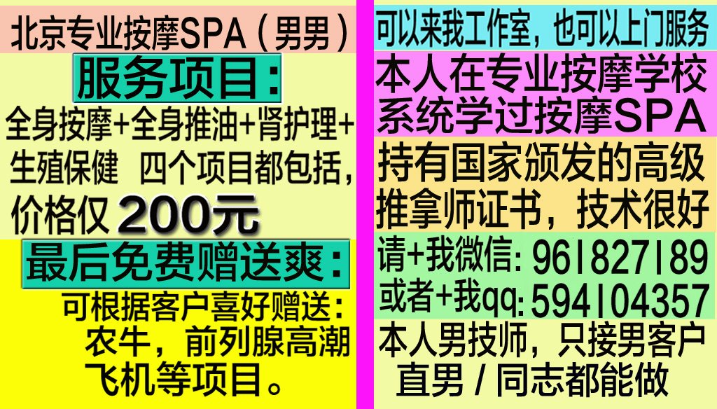 KatriceOlvera's tweet photo. ↞北京按摩↞北京spa↞北京同志按摩↞北京同志spa↞北京gay按摩↞北京男男spa↞北京男男按摩↞北京男士按摩↞北京男士spa↞ https://t.co/2M2nSbvK1T