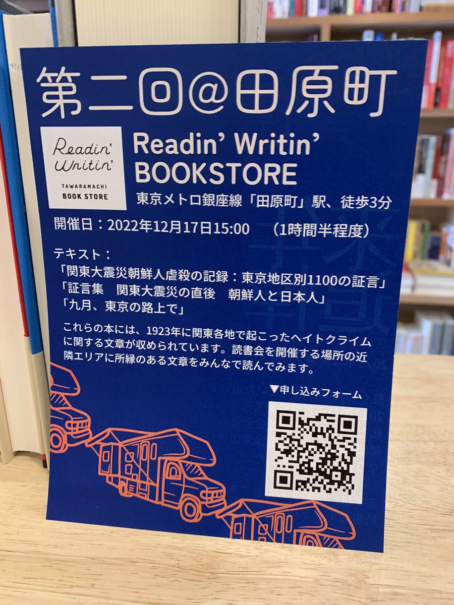 ochimira's tweet photo. 12月17日（土）15時から読書会を開催します。テーマは関東大震災。2023年は関東大震災時に発生したヘイトクライムから100年です。
参加申し込みは右の画像のQRコードからお願いします。 https://t.co/40rXV1u408