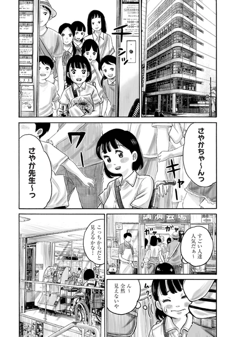 幼なじみのゴーストライターをしている漫画家の話 (10/11)