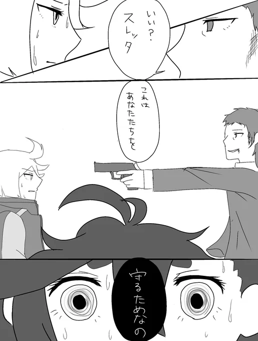 スレッタママの復讐の中にミオリネさんはどこまで含まれているのかなとか妄想してたら描きたくなったやつ
嫁と母どちらかを選ばなくちゃいけない展開とかあります…?? 