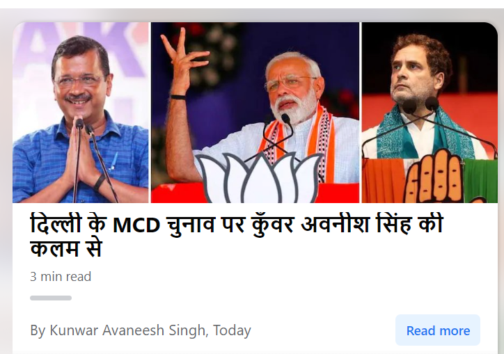 KunwarAvaneesh's tweet photo. दिल्ली के MCD चुनाव पर कुँवर अवनीश सिंह की कलम से ✍️Must Read 👇https://t.co/L6JRi8k65Z

#MCDResults #MCDElections2022 #MCDElections #aap #Bjpdelhi #AAPWinsMCD #AAPDelhi #AamAadmiParty #DelhiMCDPolls #delhi #GujaratElectionResult #ResultsOnAajTak https://t.co/W3XO8G7QF0