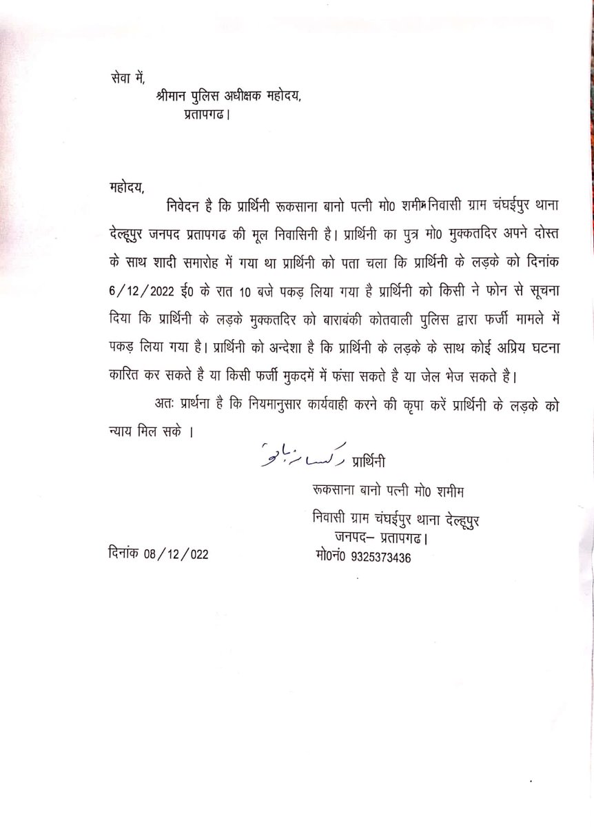 shujaatullah3's tweet photo. @dgpup @Uppolice @pratapgarh_sp @pratapgarhpol  महोदय कृपया संज्ञान लें। परिवार को डर है कहीं कोई अप्रिय घटना ना घटित हो जाए। https://t.co/vFcMPfkpxG