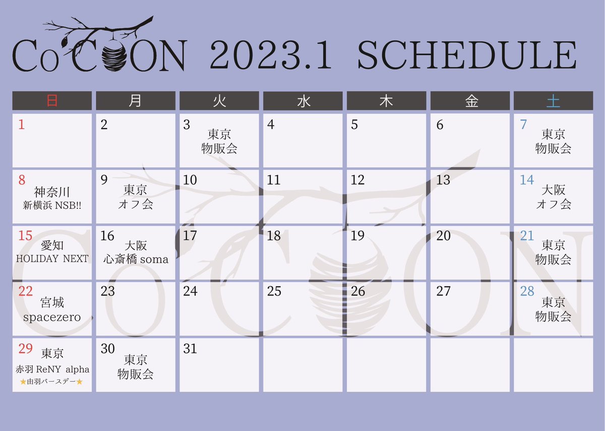 CoCOON_cojp's tweet photo. 🗓2023.1月&amp;2月&amp;3月のスケジュール🗓 https://t.co/jTuwF9EbUz