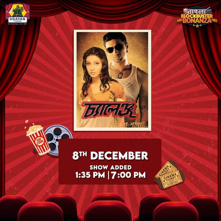 @idevadhikari @subhashreesotwe , @SVFsocial , @iamrajchoco 4 PM Show #HOUSEFULL!! Extra showtime added for #Challenge - tomorrow 1:35 PM & 7 PM!

#BanglaBlockbusterBonanza

Book your tickets at the box-office or online: bit.ly/UdayanCinemaTi…

#UdayanCinema