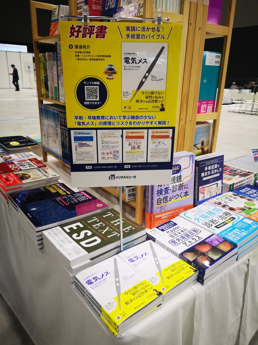 MV_ed_dep's tweet photo. #JSES2022
書籍展示の様子です。
ポートメッセなごや 第1展示館 1F展示ホール内 企業展示会場までぜひお越しくださいませ。
ここで、弊社書籍をご紹介☺ https://t.co/Hm7JKgOPT9