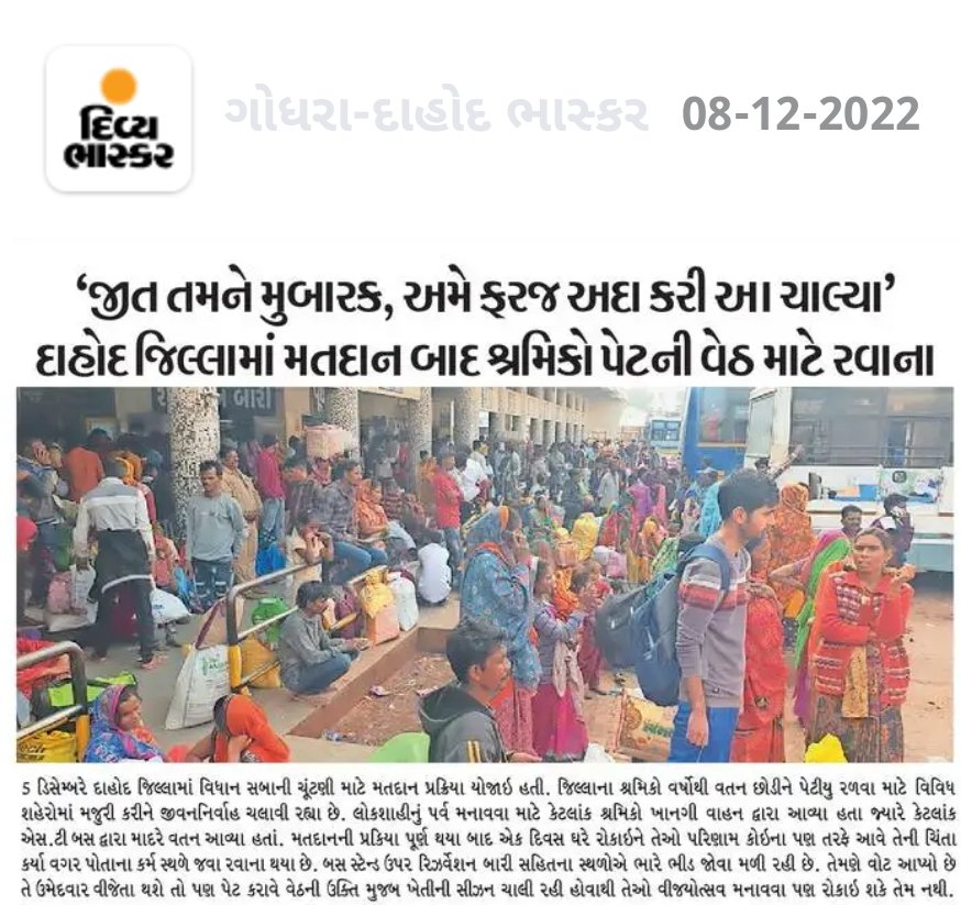 दाहोद जिल्ले को स्मार्ट सिटी घोषित किया है लेकिन वहा के आदिवासी आज भी विकास से वंचित हैं 
अगर दाहोद में रोजगार उपलब्ध होता तो वहा के आदिवासी दूसरे जिल्ले में नहीं जाते अपना घर चलाने 
#आदिवासी #adivasibhil