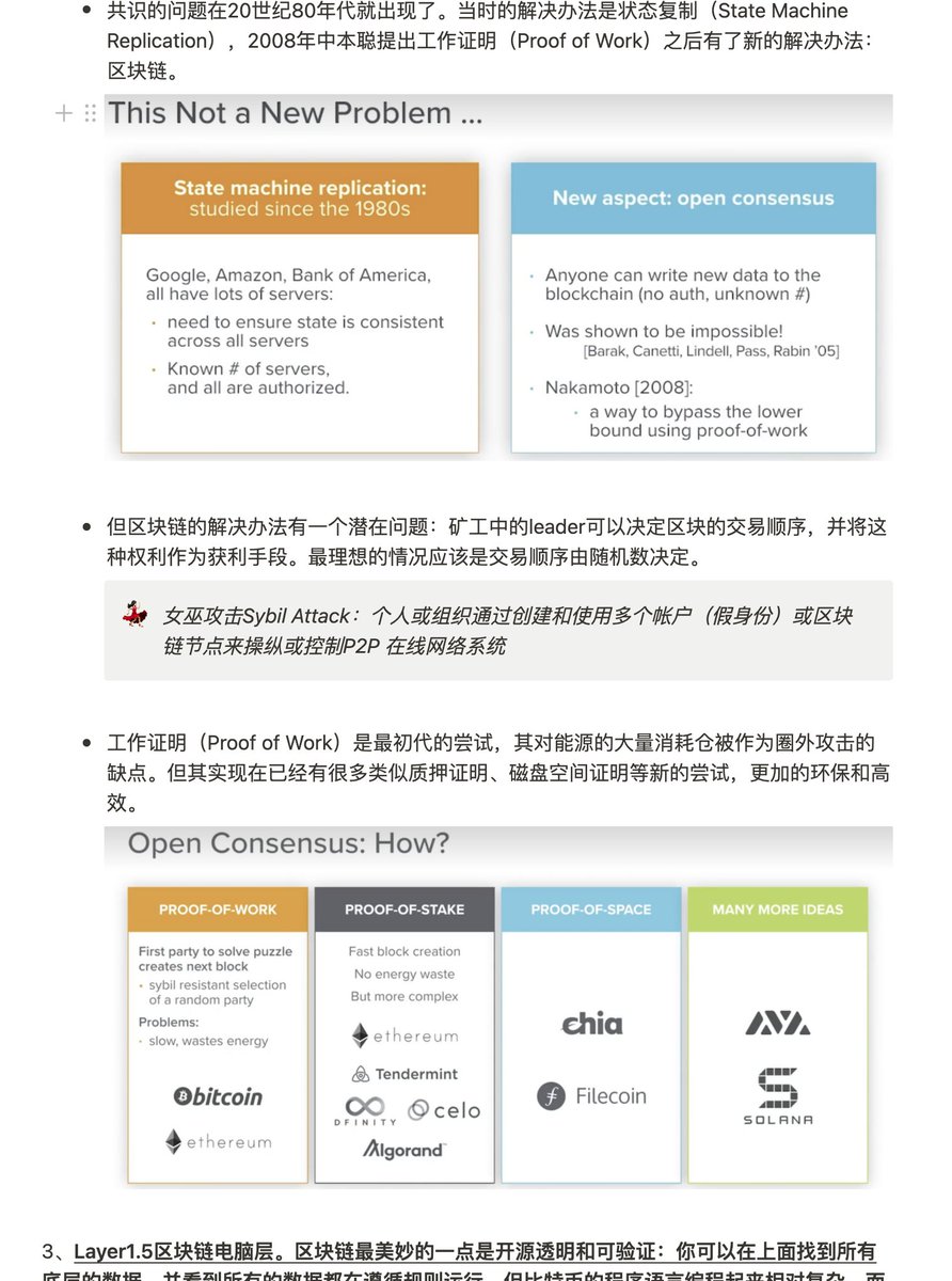 everyonelovesdo's tweet photo. 【学习笔记#2 | 《Blockchain Primitives: Cryptography and Consensus》 | By @Stanford 加密学&amp;电脑安全学教授 @danboneh @a16z 】

-- 科普Layer1、Layer1.5、Layer2和Layer3
--解释了数字签名、默克尔树担保和零知识证明这三个Crypto Primitives。
-- 教授很幽默，每隔10分钟就会有一个小笑话。 https://t.co/6wvcNxH7Ix