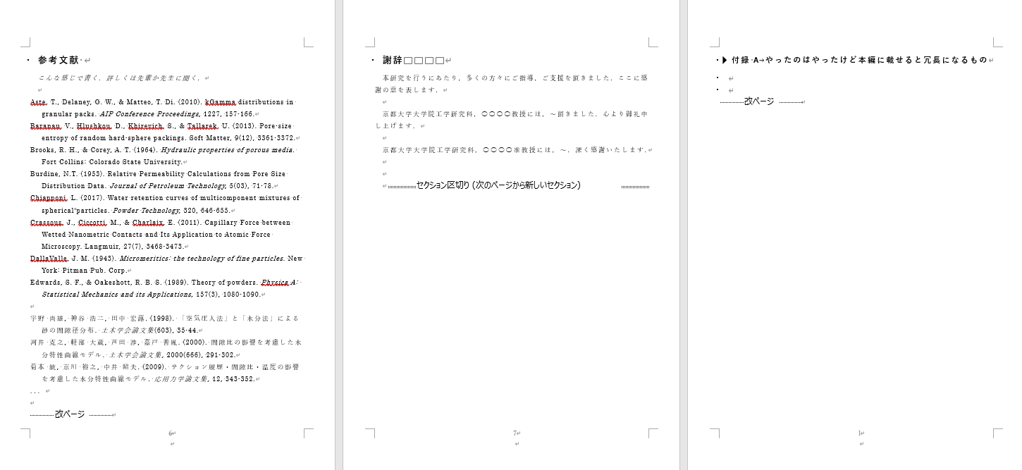 卒業論文 評価される博士・修士・卒業論文の書き方・考え方 | 新堀 聰 |本