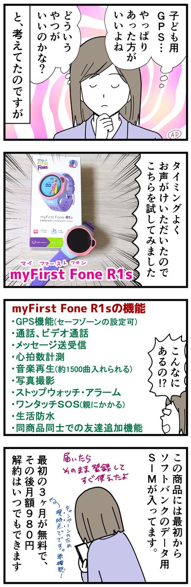 子ども用スマートウォッチ「myFirst Fone R1s」を使ってみました。とにかく機能が盛りだくさんで、保護フィルムや骨伝導イヤホンなどの付属品も色々あって凄い!
商品はコチラ→ https://t.co/ePtJSVGt67
#PR
↓続く 