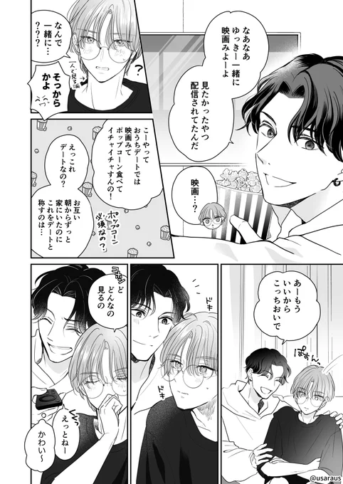 キスしたくなる映画🍿(1/2)
#創作BL #はすゆき
#ハッキングラボラトリー 