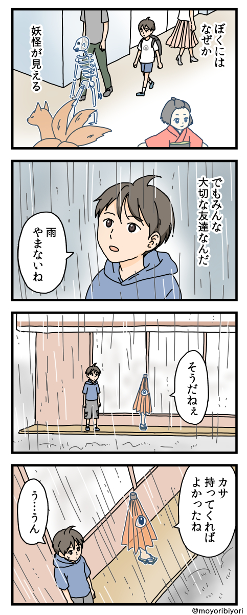昔のを描き直した4コマ「妖怪が見える少年」
彼にとって、妖怪は友達です。
マンガまとめ https://t.co/rhbMDRoX6a
ブログ https://t.co/78pi4f4GJO
#漫画が読めるハッシュタグ #4コマ漫画 #4コマ