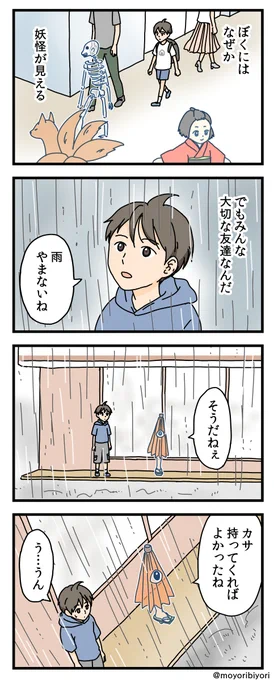 昔のを描き直した4コマ「妖怪が見える少年」

彼にとって、妖怪は友達です。

マンガまとめ https://t.co/rhbMDRoX6a
ブログ https://t.co/78pi4f4GJO

#漫画が読めるハッシュタグ #4コマ漫画 #4コマ 