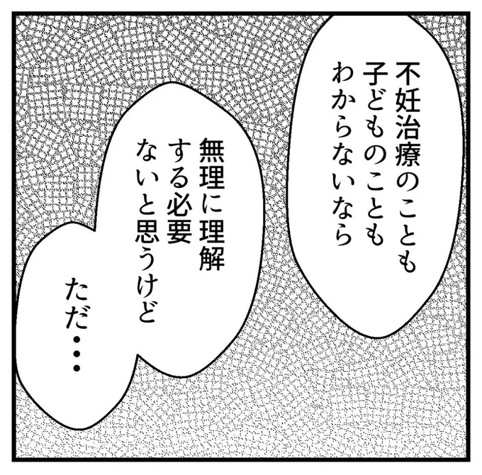 疎遠だった友人と再会したらしんどかった話-10【読者さん妊活体験談】(2/2) 