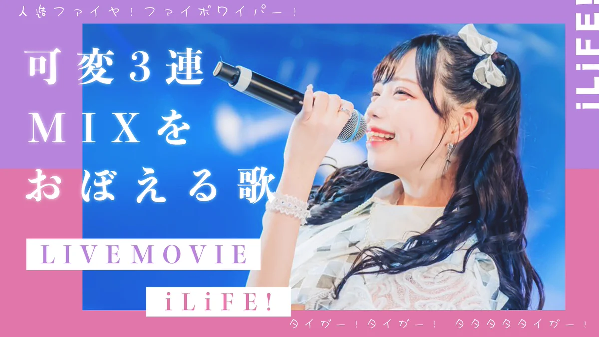 iLiFE!【あいらいふ】 on X: 