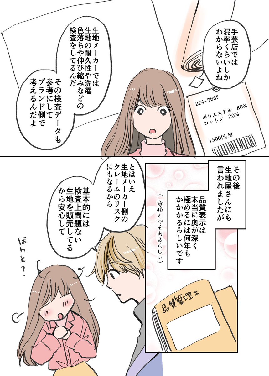 洋服製作 実は一番大事なアレの話 2/2
#漫画が読めるハッシュタグ
#エッセイ漫画 #コミックエッセイ