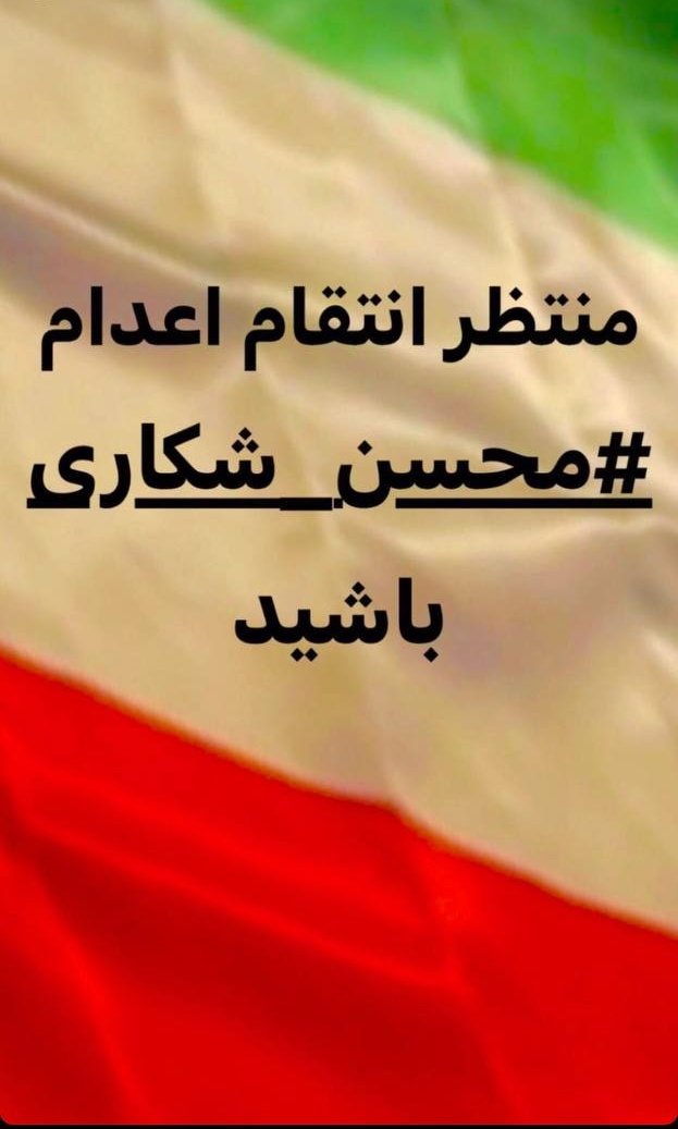 aranm_'s tweet photo. منتظر باشید... 
#محسن_شکاری 
#مهسا_امینی https://t.co/3om1YbZGhB