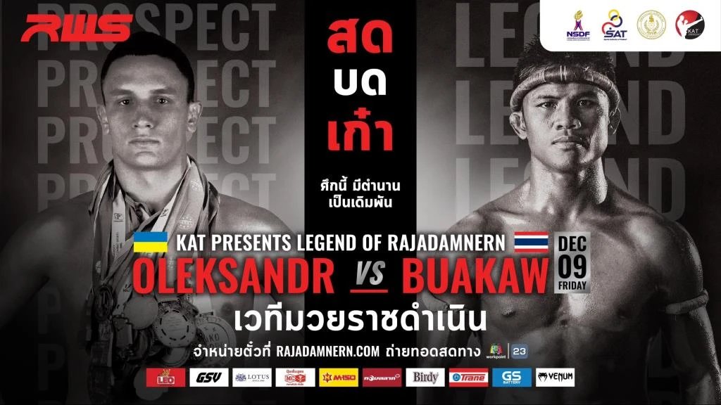 KAT PRESENTS LEGEND OF RAJADAMNERN 9 Dec 

BUAKAW1 มีบัตรจำนวน 2 ใบ สำหรับ Hodler มาแจก

Hodler ท่านใดสนใจเปิด Ticket เข้ามาทาง Discord ได้เลยครับ (FCFS)

Discord BUAKAW1 จะมีการจัด Chill Space ทุกวันพุธ เพื่อนๆมาร่วมสนุกกันได้นะครับ 😊

🥊🥊🥊