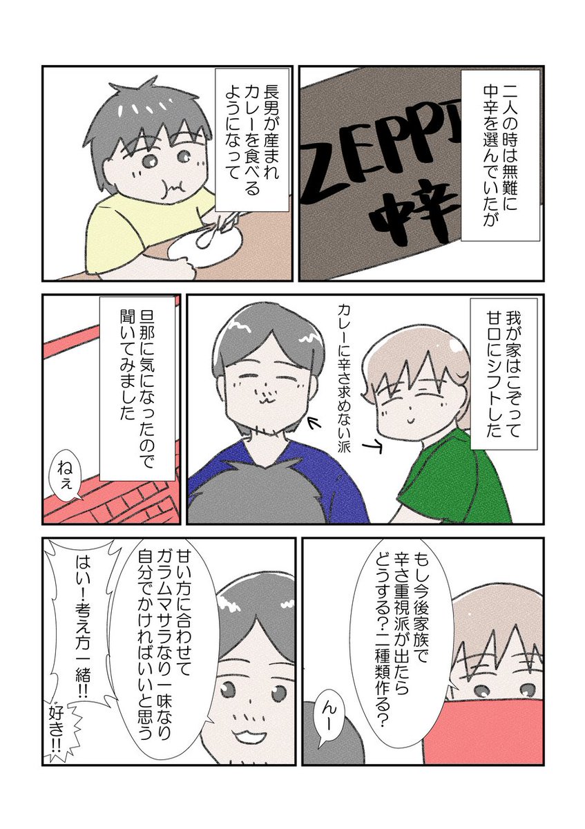 旦那編⑩
価値観が合うって大事なんだなと4ページ目描いて改めて思う
#漫画が読めるハッシュタグ #YOMcoma 