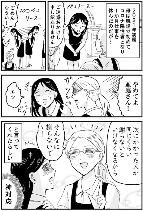 コロナで休んだ母が職場復帰後に言われた意外なこと 