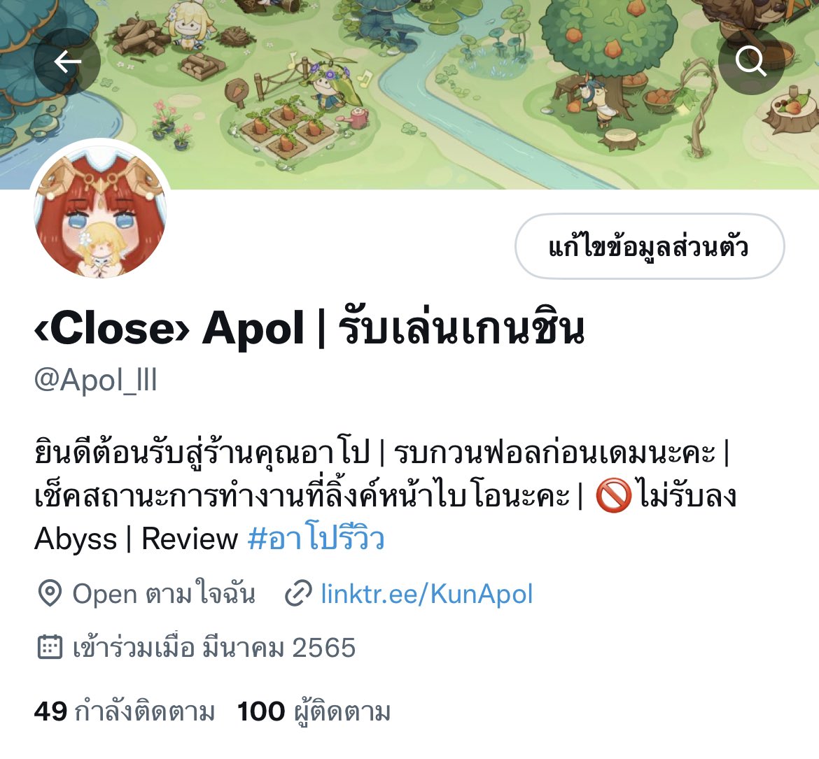 ‹Close› Apol | รับเล่นเกนชิน tweet media