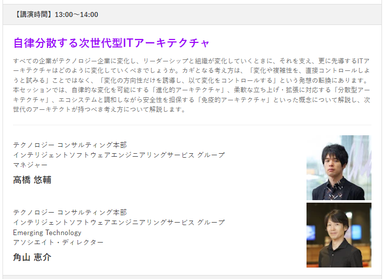 techplayjp's tweet photo. 12/20(火)開催
『Accenture Technology EDGE』のパネリストを紹介!
🎙:自律分散する次世代型ITアーキテクチャ
⏱:13:00~14:00
🧑💻:高橋悠輔氏/角山恵介氏
登壇詳細/申込はこちら
https://t.co/SStKI7pfiI
#tech_edge
#アーキテクチャ https://t.co/2vlL73Q03d