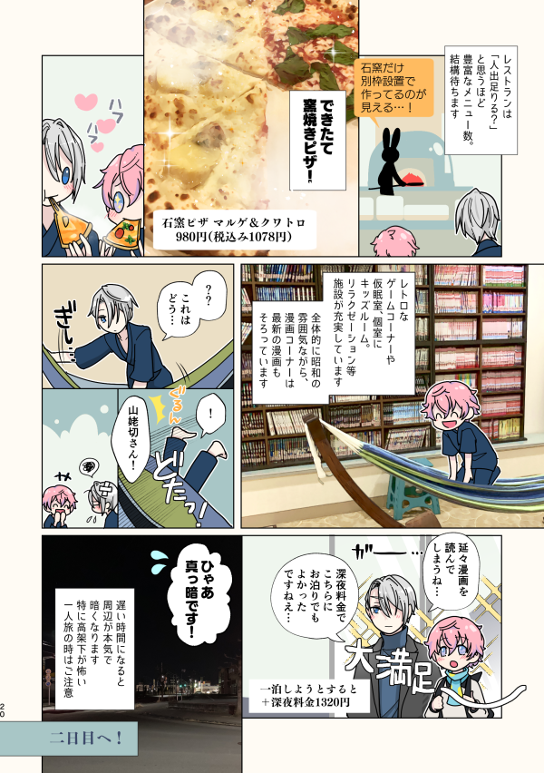 RT先で地元の方が喜んでくださってたので……! 足利市駅直近『ニューミヤコホテル』からの『足利健康ランド』堪能記です。
足利健康ランドが昭和の超絶バブリー&最新漫画コーナーコンボですご～～～くよかったんですよ……体感してほしい #秋田くんと聖地巡礼 
