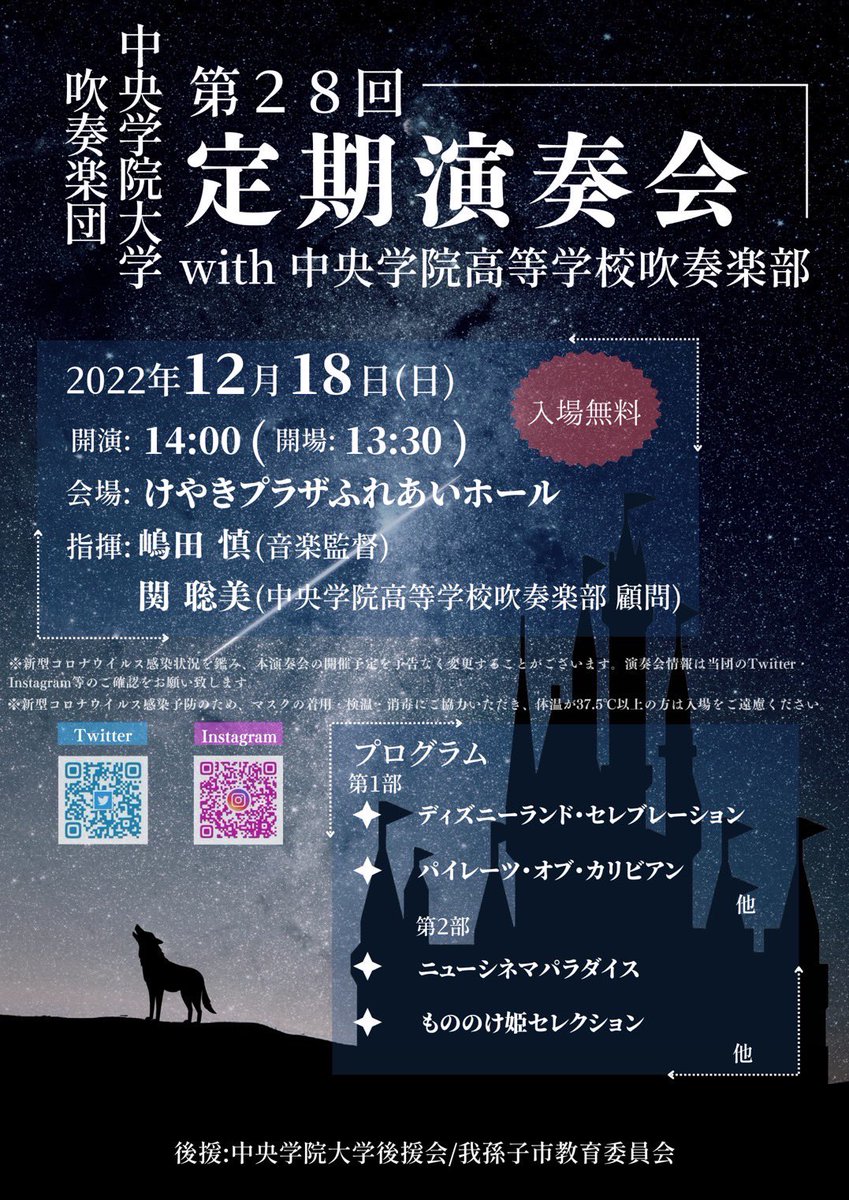 brilliant_cgu's tweet photo. 第28回中央学院大学吹奏楽団定期演奏会まであと10日となりました！

今年は私たちチアリーディング部も1部とアンコールの部に出演させて頂きます！

12月18日(日)14:00開演(13:30開場)
けやきプラザふれあいホール
(我孫子駅南口徒歩2分)
入場料無料

皆様の沢山のご来場を心よりお待ちしております😊 https://t.co/PQw5vU1Gkv