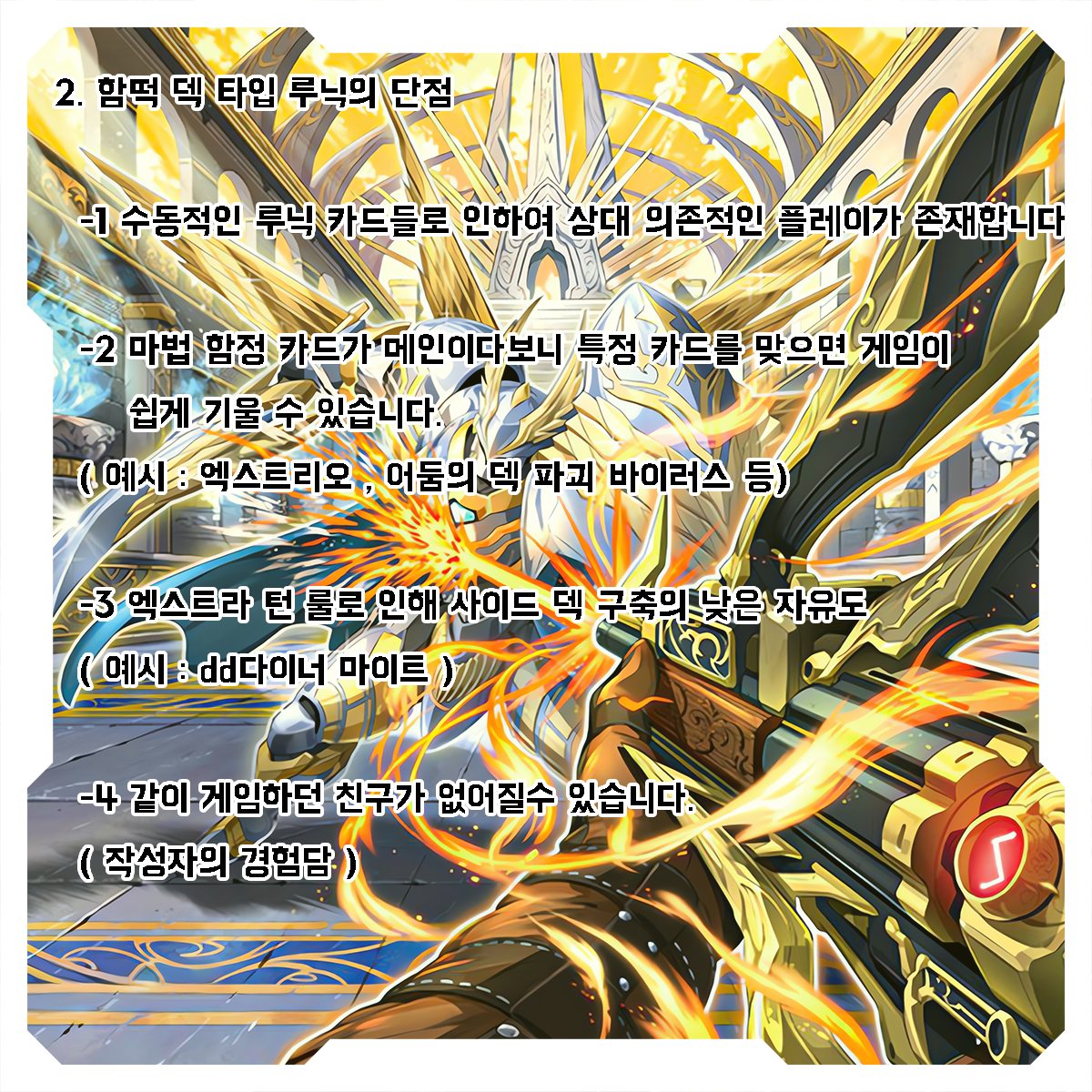 이번에 간단하게 루닉 관련 정보좀 적어봤습니다.
루닉장인 분들이 많아서 다 알만한 정보들이긴 하지만
앞으로 시작 하시는 분들에게 도움이 되셨으면 해서 작성하였습니다. 이런 거 처음 작성해봐서 조잡해도 좋게 봐주시면 감사드리겠습니다.