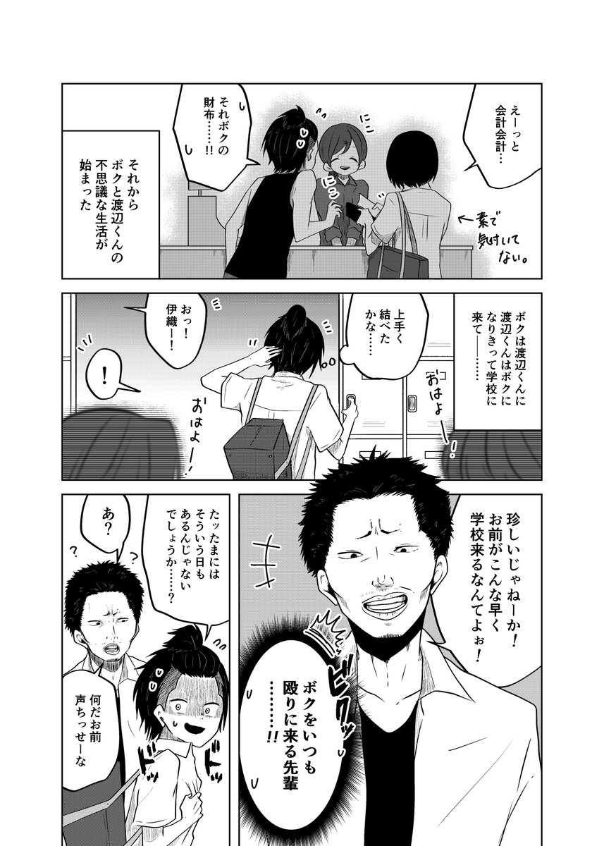 学年一の問題児といじめられっこが入れ替わっちゃう話。4/11 