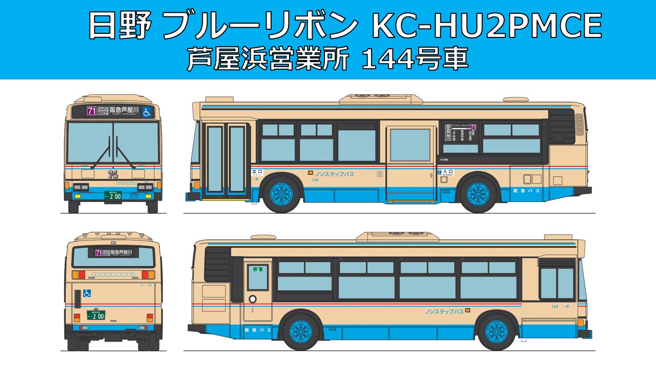 バスコレ】 #437 阪急バス 第32弾 だます 日野の初期