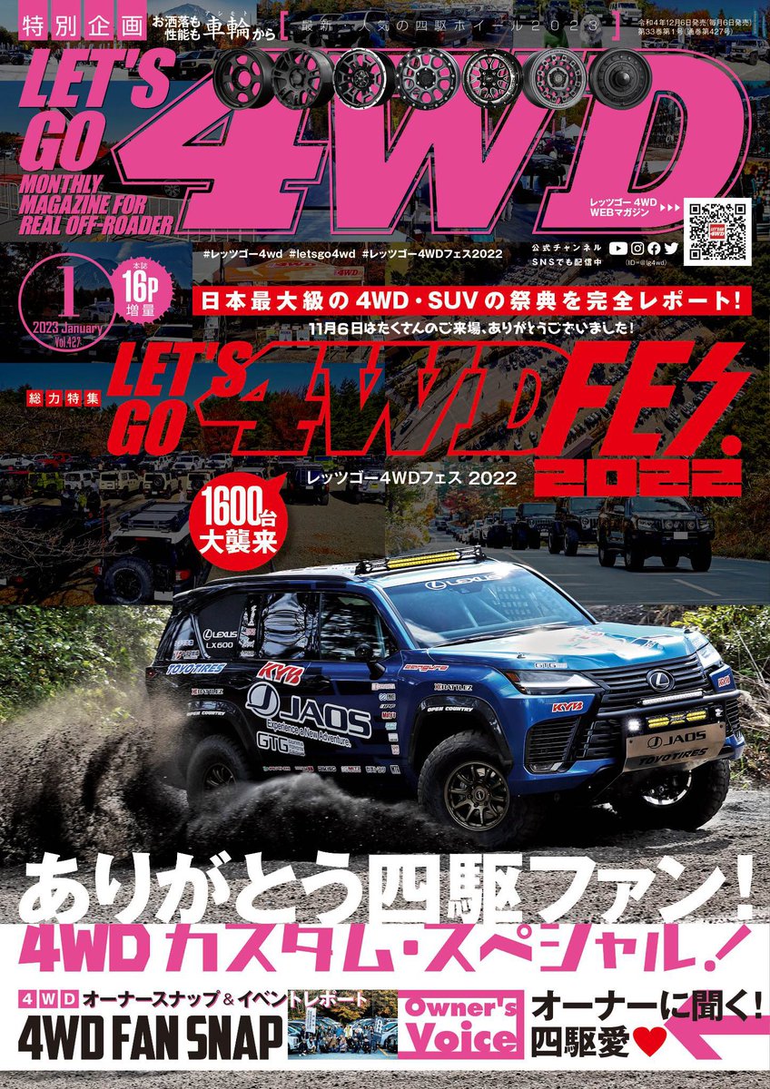 レッツゴー4WD【公式】 (@lg4wd) / Posts / X