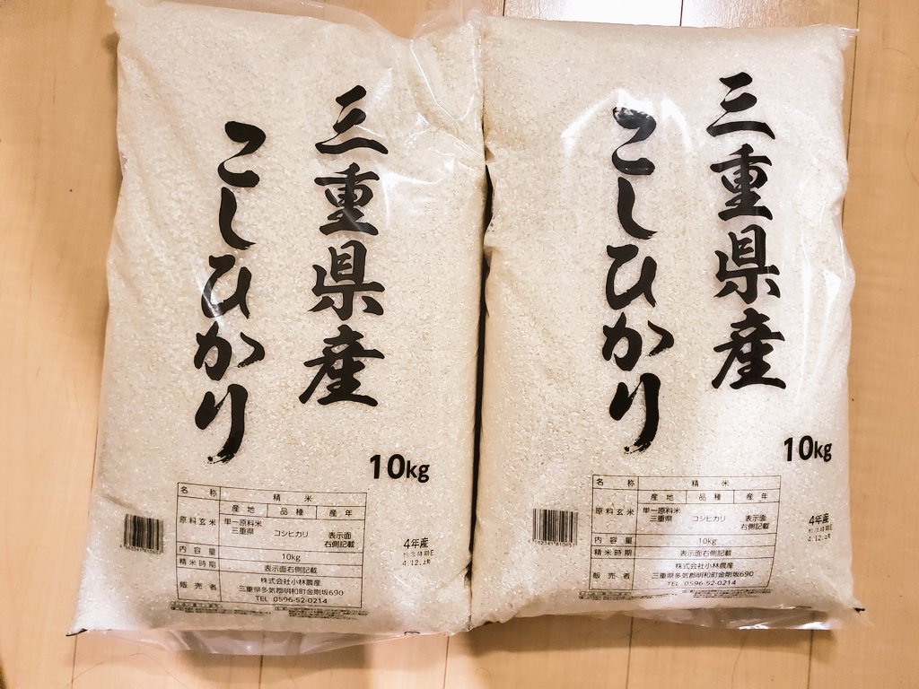 これは20kgの米 