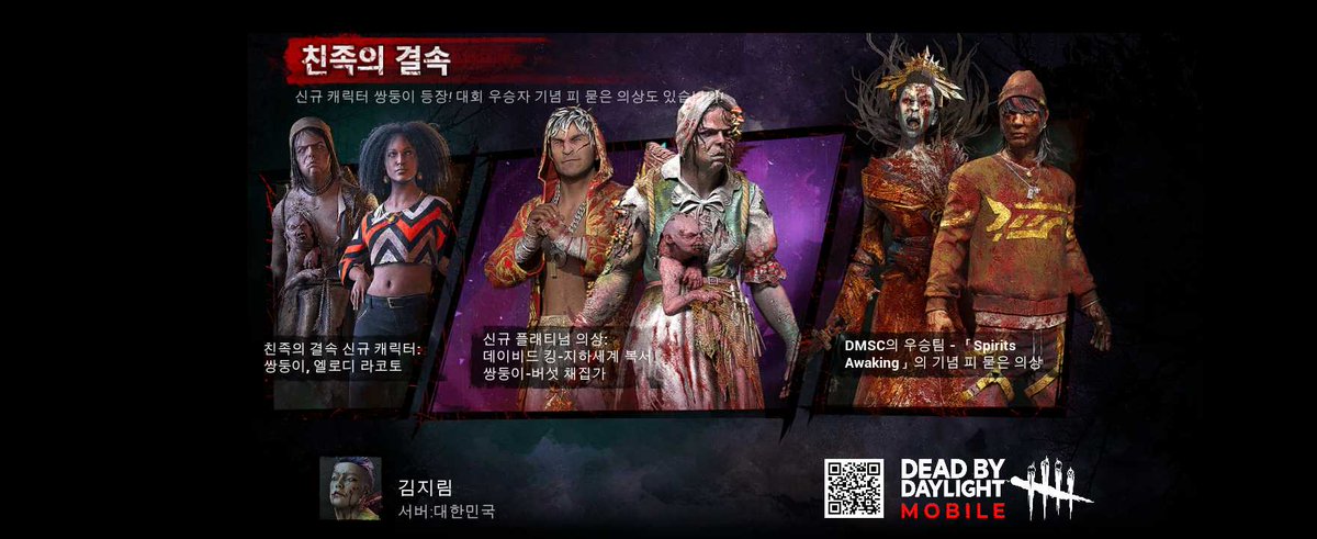 히트 게임 Dead by Daylight의 모바일 버전이 드디어 출시되었습니다! 무료 찬란한 빛 스킨 뽑기, 이용 가능! 지금 다운로드하세요!