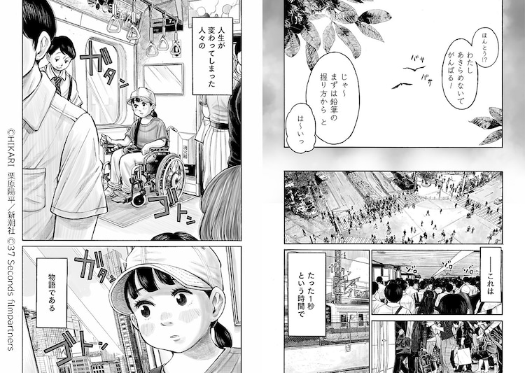 comic_natalie's tweet photo. 脳性まひとともに生きる女性が閉じられた世界から飛び出す「37セカンズ」1巻
https://t.co/9TPI4hQgus https://t.co/OUhYxlXTjx