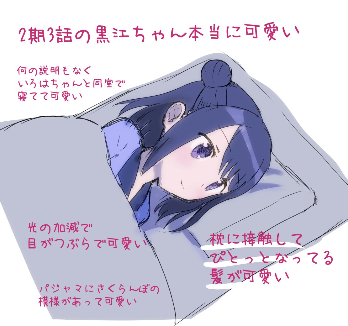 今年一番伸びた黒江ちゃんの絵がどれなのかわかるコマンドを忘れたから適当に今年描いた黒江ちゃんを見て 