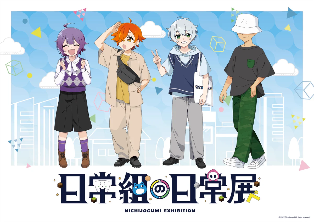 日常組の日常展」【公式】 (@nichijogumi_ex) / X