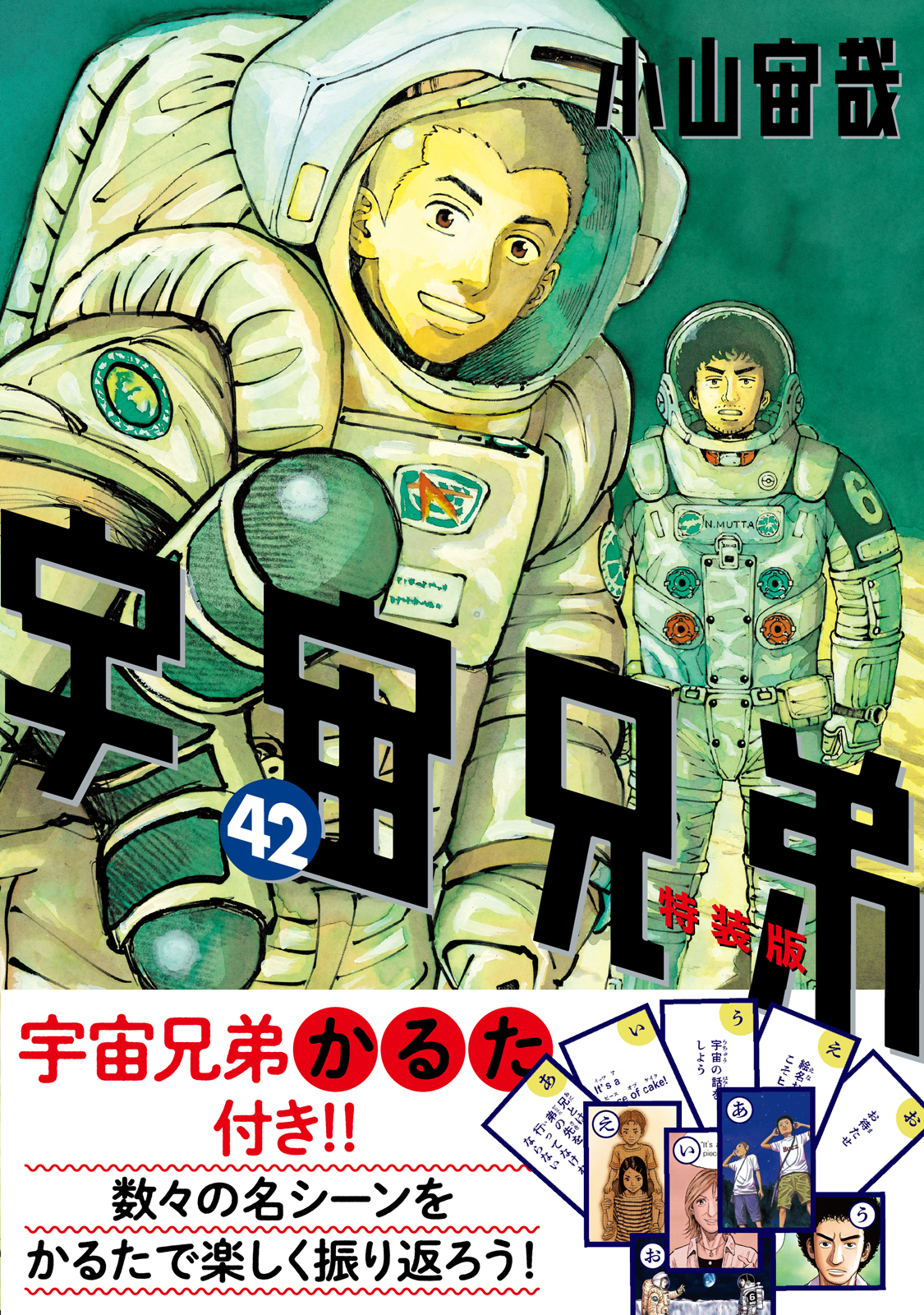 宇宙兄弟【公式】🚀 on X: 