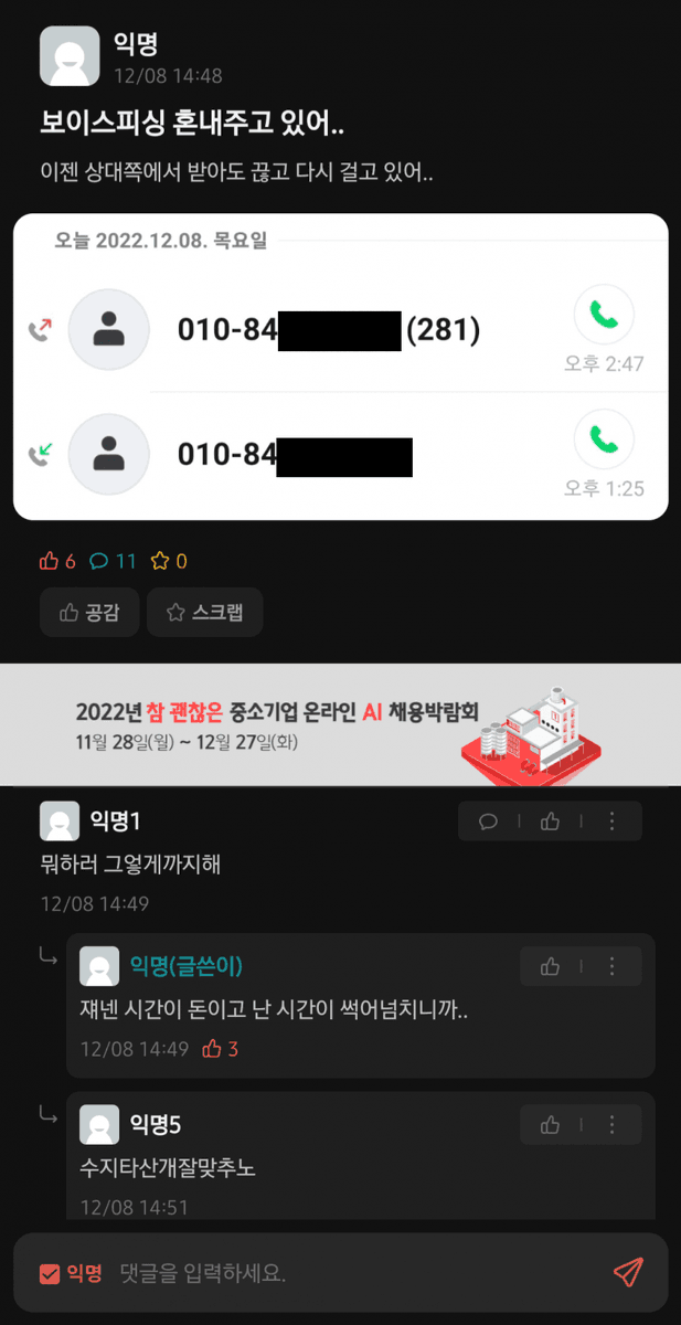 시간 빌게이츠를 잘못 건드린 보이스피싱