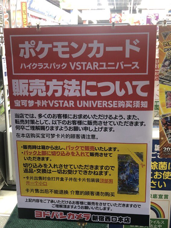 ヨドバシカメラ ポケモンカードの転売対策でパック上部に切り込みやクレジットカード必須など Togetter