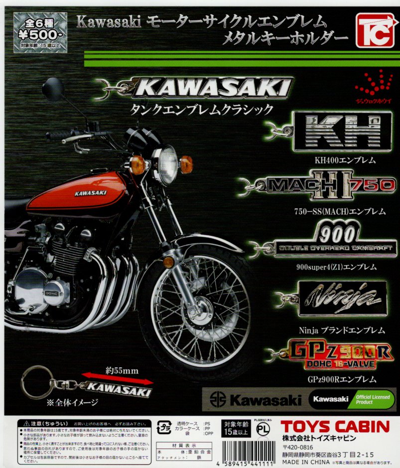 最新アイテム KAWASAKIバイクエンブレムラバーキーホルダー